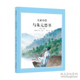 世说新语 美绘插图版 