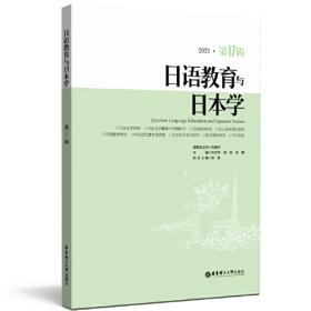 日语偏误与日语教学研究（第六辑）