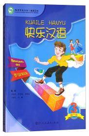 汉语作为第二语言教学的文化教学研究/对外汉语教学研究专题书系