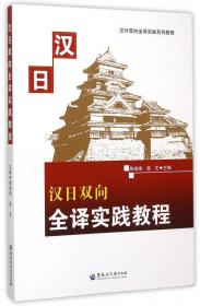 语言、文化与认识:中日语言文化比较