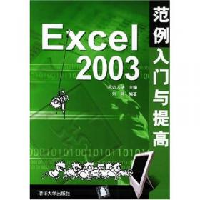 AutoCAD 2004中文版三维设计范例入门与提高