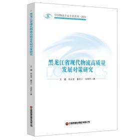 黑龙江省重点国有林区生物质能源产业发展机理与水平测度研究