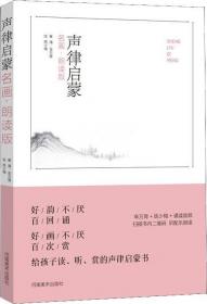 灵魂的牧场 中国古典小说、诗词 (清)车万育 著;余非鱼 丛书主编 新华正版