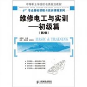 中等职业学校机电类规划教材·专业基础课程与实训课程系列：机械制造基础（第2版）