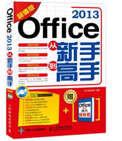 Windows 7 + Office 2013从新手到高手（超值版）