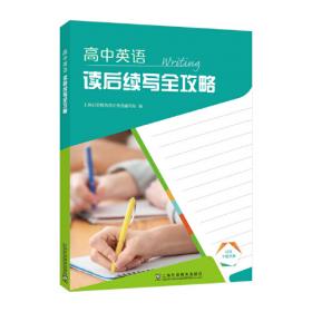 新高考英语 主题语境 刻意学习 抢分训练——人与社会（上）