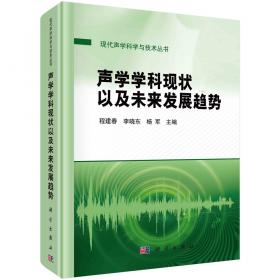 声学手册（第5版） 声学设计与建筑声学实用指南