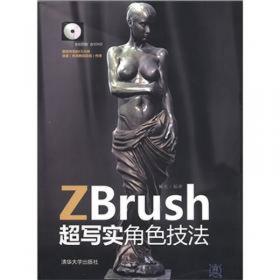 ZBrush 3高精度模型制作实战技法（全彩版）