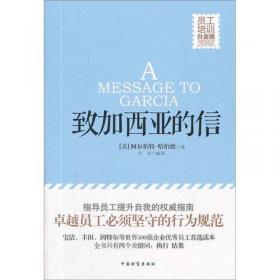 MBOOK随身读：把信送给加西亚（图文典藏版）