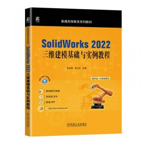 SolidWorks从入门到精通