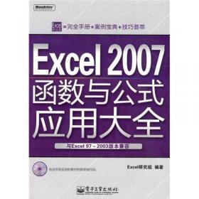 Excel2007函数与公式速查手册（双色版）