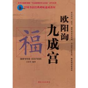 中国书法经典碑帖速成教材：隶书《张迁碑》