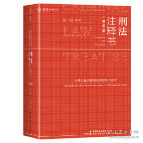 刑法总论问题论要