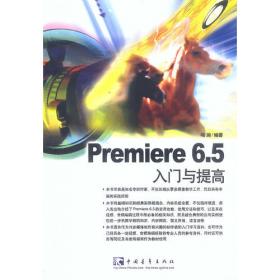Premiere 6.5经典实例解析
