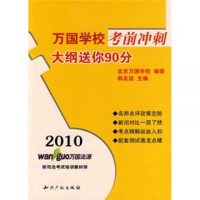 2014国家司法考试万国授课精华：刑法