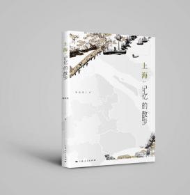 上海の日本文化地図（日文版）