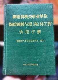 湖南图志年鉴2022：上下卷