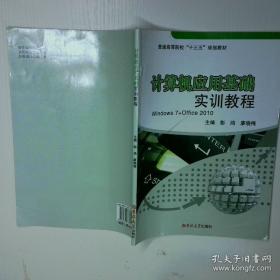 计算机网络基础与实训