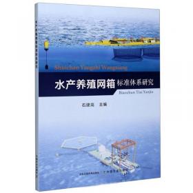 海水抗风浪网箱工程技术