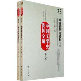 中国现代文学期刊史论