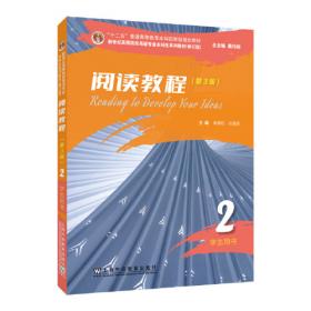 （修订版）：综合教程（第3版）增强版 第4册 教师用书（一书一码）