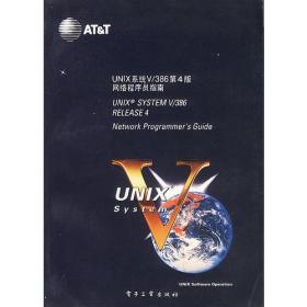 UNIX系统V/386第4版  系统管理员参考手册