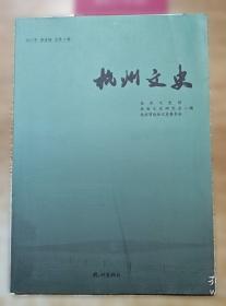 杭州科技年鉴.2005.2005