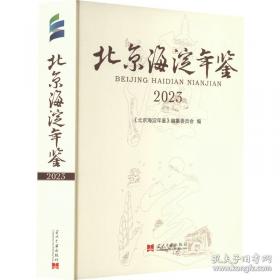 北京科普蓝皮书:北京科普发展报告