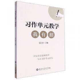 习作视界一一谢永龙的主辅范式之道