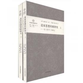 思想的跨度与张力：中国思想史论集