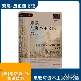 索恩丛书·西方通史：从古代源头到20世纪