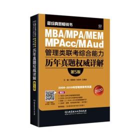 陈慕泽2017年管理类联考（MBA/MPA/MPAcc等）综合能力逻辑零基础高分辅导
