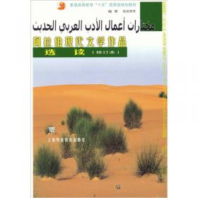 简明阿拉伯语教程
