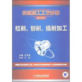 机械加工工艺手册：机械装配工艺（单行本）