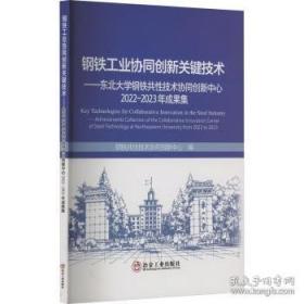 钢铁是怎样炼成的:1-5集