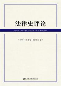 近代法评论(2009年卷 总第2卷)