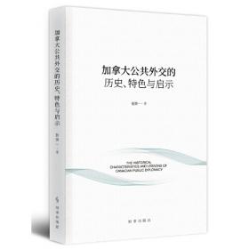 加拿大蓝皮书：加拿大发展报告（2022）