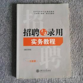 招聘与录用