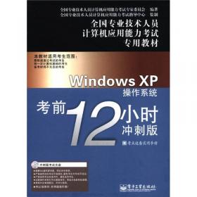 Photoshop CS4图像处理考前12小时：冲刺版