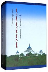 蒙古语句法研究（蒙古文版）