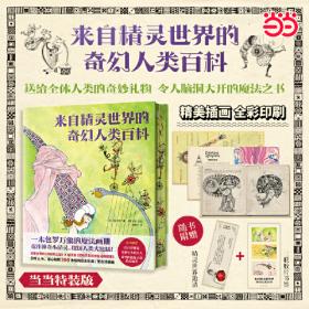 狡猾的情感：为何愤怒、嫉妒、偏见让我们的决策更理性