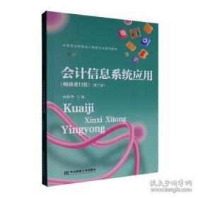 会计电算化 [张丹, 成兰, 主编]