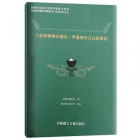 达赖喇嘛转世及历史定制（法）新