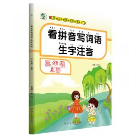 每日10分钟 小学数学计算高手：三年级上册（冀教版）