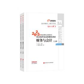 东奥会计.2023年经济专业技术资格考试（中级）30天巧学经济师.财政税收专业知识和实务