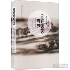 金元明词三百首今译