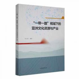 “一带一路”生态环境保护：中国重要环保文件和法律法规2018（俄文版）