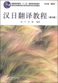 日语综合教程（第四册）