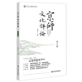 京师学术随笔·文化史漫记：天光云影