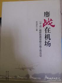 鏖战锦州城-国共生死大决战